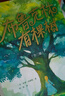 布鲁克林有棵树（全三册）亲爱的弗朗茜 白裙与玫瑰 跨过威廉斯堡大桥 贝蒂·史密斯著畅销八十余年的青少年读物成长小说 中小学课外阅读 实拍图