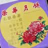 元朗荣华 香港荣华月饼礼盒 低糖双黄白莲蓉740g4枚 港式月饼中秋送礼团购 实拍图