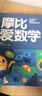 学而思新版摩比爱数学飞跃篇 经典升级版 全10册 学龄前儿童的数学思维培养教材 幼小衔接数学启蒙 幼儿园大班适用 摩比16年经典沉淀 实拍图