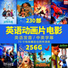 256G迪士尼英文原版电影动画u盘大容量儿童英语750g移动硬盘发货 128g中英文字幕118部 实拍图
