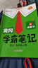 【新华书店】2025版黄冈学霸笔记一二三四五六年级上册下册语文数学英语全套教材预习部编课本第人教版黄岗随堂笔记小学课堂笔记 语文 人教版 五年级上册 实拍图