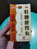 白云山 陈李济 壮腰健肾丸 140g/盒 壮腰健肾 养血祛风湿 用于肾亏腰痛 膝软无力 小便频数 风湿骨痛神经衰弱 实拍图