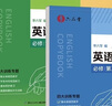 六品堂高中英语字帖衡水体必修人教版同步高考专用高中生词汇必备临摹练字本 实拍图