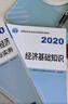 人事社2025年新版中级经济师官方教材【工商管理】中级 实拍图