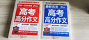 最新五年高考满分作文 2025-2026高考满分作文/提升写作能力 从容应对高考（套装2册） 实拍图