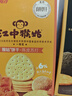 江中猴姑养胃猴头菇双拼礼盒0糖+苏打饼干中老年人早餐送礼零食团购836g 实拍图