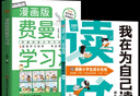 2册我在为自己读书，不为父母而读书+费曼学习法 漫画版打败拖延症高效学习不为父母而读书打造强大内心 晒单实拍图
