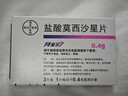 【原研进口】拜复乐 盐酸莫西沙星片 0.4g*3片/盒 实拍图