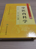 中医药学高级丛书·中医内科学(第2版） 实拍图