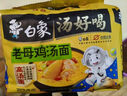 白象 汤好喝方便面老母鸡汤招牌猪骨泡面组合方便速食多口味袋装整箱 【4口味20袋】鸡+猪骨+海鲜+兰州 实拍图