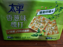 太平苏打饼干 营养美味 香葱味400g 易消化含膳食纤维 零食早餐下午茶 实拍图