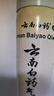 云南白药气雾剂喷剂85g+30g消肿止痛活血散瘀用于跌打损伤瘀血肿痛肌肉酸痛风湿疼痛 实拍图