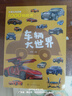 男孩最爱玩的汽车贴纸书：概念车 实拍图