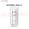 欧菲姿（OFFICE）积雪草妆前隔离霜  素颜霜保湿打底霜修饰肌肤肤色 bv02柔光紫2ml-袋装 实拍图