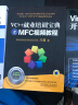 VC++就业培训宝典之MFC视频教程（附光盘） 实拍图