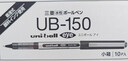 uni三菱【热门商品】 uni-ball EYE黑色中性笔0.5mm签字笔商务直液式水笔学生考试笔套装 UB-150 10支 实拍图