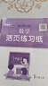 一年级到六年级 每日六分钟活页练习纸小学生语文数学28开可撕的活页纸每日一练108页双面印刷纸张厚实一本装两本装五本装人教版 【语文+数学】108页两本装/不分版本活页纸 一年级上册 实拍图