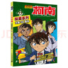 名侦探柯南探案系列（5-8共4册）TV抓帧青山刚昌破案推理类儿童经典推理冒险故事书  实拍图