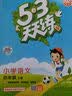 当当【2026秋新版】53天天练一二三年级四五六年级上册下册2026春语文数学英语人教北师版外研教材同步随堂练习册曲一线5.3同步训练人教版五三天天练5+3 四年级上册-2026秋 语文 人教版 实拍图