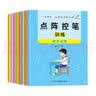 点阵控笔训练（全8册）  实拍图