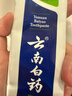 云南白药牙膏口腔护理经典套装 护龈亮白祛渍 清新口气3支装535g+牙刷2支 实拍图
