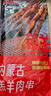 鲜京采内蒙古孜然羊肉串净重2斤 （50串）露营户外烧烤 京东自有品牌 实拍图