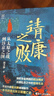 靖康之败(从太原之战到汴京之围)(精)/经纬度 实拍图