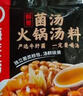 海底捞火锅底料 云南山珍菌菇火锅汤料135g 0添加  煲汤涮菜料 一料多用 实拍图