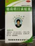 [卢隆平]麝珠明目滴眼液 5ml 5ml:0.3g 1瓶装 实拍图