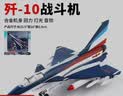 1:72歼15歼20合金战斗机模型儿童男孩玩具仿真军事喷雾飞机摆件 歼10合金战斗机巡洋蓝-含支架 实拍图