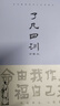 了凡四训（详解版）曾国藩胡适 家庭道德 吾心不动 过安从生哲学 古代哲学修心之书 逆天改命中国古典哲学 实拍图