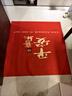 布迪思喜庆地垫门垫红色家用防滑入户玄关门口进门蹭土脚垫子户外吸水垫 喜庆吉祥-平安喜乐【竖版】 定制 实拍图