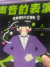 声音的表演+表演练声课 2册套装 表演入门 播音主持语音 唱歌配音发声入门推荐 后浪正版 实拍图