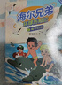 京东自营海尔兄弟环球历险记（全套4册）漫画版海尔兄弟绘本 海尔兄弟漫画书 海尔兄弟图书 抖音同款热销官方正版 实拍图