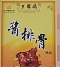 三凤桥精品酱排骨真空盒装275克无锡地方特产卤味熟食肉骨头肋排 实拍图