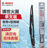 博世（BOSCH）雨刷雨刮器火翼全金属支架有骨U型20英寸(具体车型咨询在线客服) 实拍图