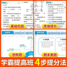 2025新版 小学4星学霸提高班四年级下册数学苏教版SJ 4下课本同步训练天天练习册 江苏 实拍图