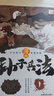 漫画孙子兵法4册 儿童国学经典历史启蒙故事书课外阅读扫码伴读培养孩子解决问题的思路与策略化解现实难题 实拍图
