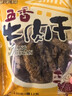 遛洋狗四川特产老成都遛洋狗牛肉干120g*3袋麻辣五香牛肉零食 五香麻辣混合 360g （120g*3袋） 实拍图
