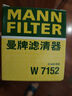 曼牌（MANNFILTER）机油滤清器机油滤芯W7015M/W7152蒙迪欧致胜锐界翼虎福克斯金牛座 实拍图