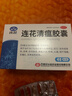以岭 连花清瘟胶囊 0.35g*48粒 治疗流行性感冒 抗病毒 感冒咳嗽 感冒药 退烧药 解热镇痛 流感药 莲花温清 实拍图
