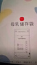 新贝 储奶袋小容量 一次性存奶袋可冷冻 加厚防漏100ml*60片装9108-3 实拍图