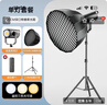 纪曼图直播补光灯200W室内影棚拍照专业COB摄影灯主播用直播间球形深口格栅抛物线柔光箱视频拍摄太阳灯 实拍图