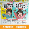 不用爸妈教，我会自主学（全2册）激发内驱力+高效学习法 培养小学生学习兴趣习惯答题方法家庭育儿书籍 实拍图