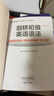 剑桥初级英语语法（剑桥“英语在用”English in Use丛书 第三版中文版） 实拍图
