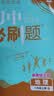 【2027学年】2026秋季新版 2026春新版初中必刷题八年级下册数学初二上下册人教版数学语文英语物理新版教材同步8年级上分卷试卷练习册狂K重点 必刷题八下 上册【地理】人教版（2027新版） 实拍图