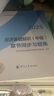 人事社2025年新版中级经济师官方教材配套重点专项突破【人力资源管理】中级 实拍图