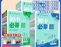 2026初中必刷题 英语八年级上册 人教版 初二教材同步练习题教辅书 理想树图书 实拍图
