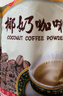 春光食品海南特产 椰奶咖啡400g  速溶咖啡粉冲调饮品 罐装 实拍图