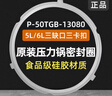 美的（Midea） 美的通用原厂电压力锅密封圈橡胶垫圈4/5/6升12LS508A/12SS506A带独立包装箱 P-50TGB-13080三缺口三卡扣 实拍图
